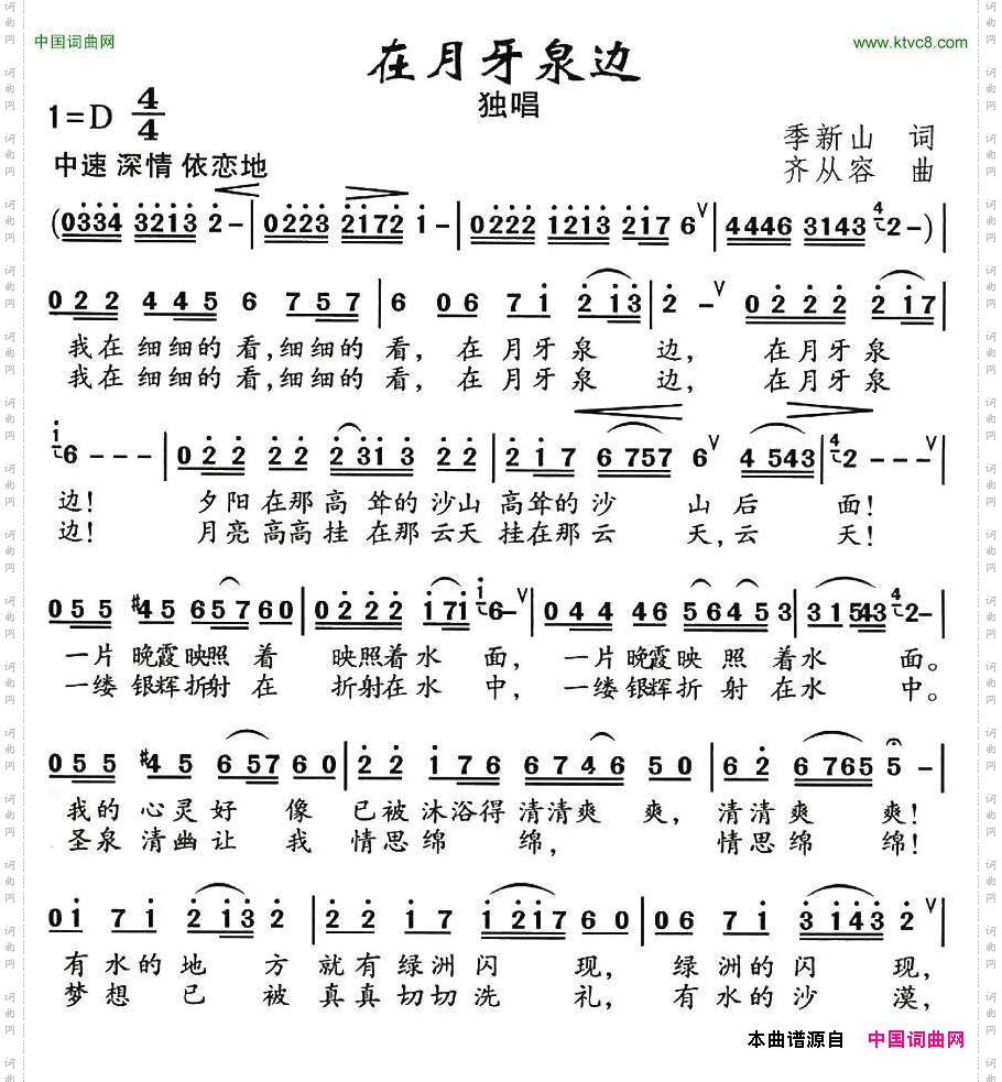 在月牙泉边