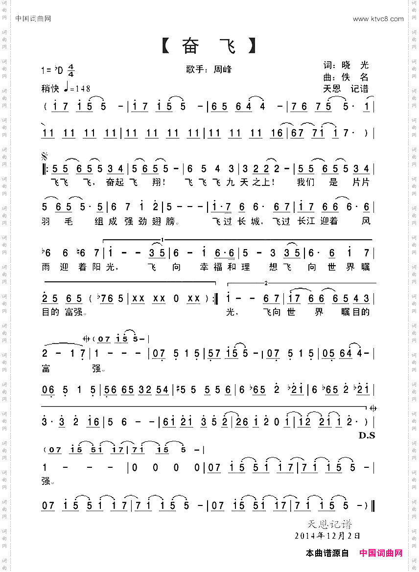 奋飞周峰演唱版