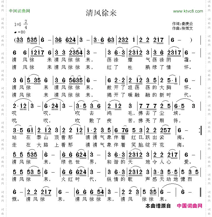 清风徐来秦庚云词张恽文曲