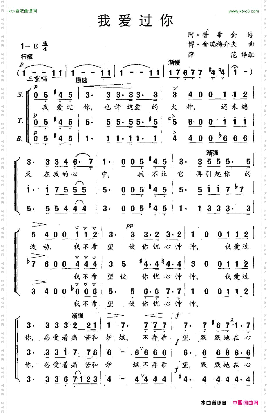[俄]我爱过你合唱