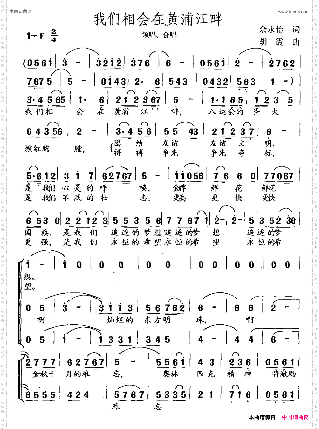 我们相会在黄浦江畔领唱、合唱