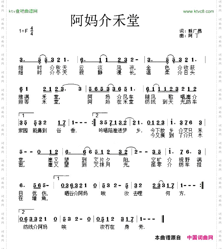 阿妈的禾堂