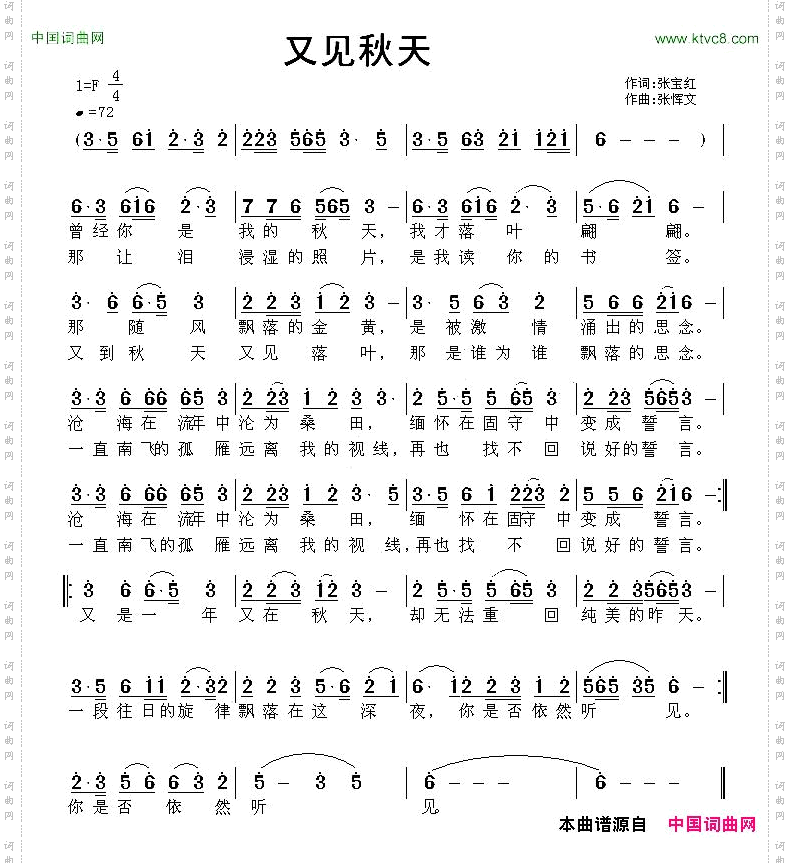 又见秋天