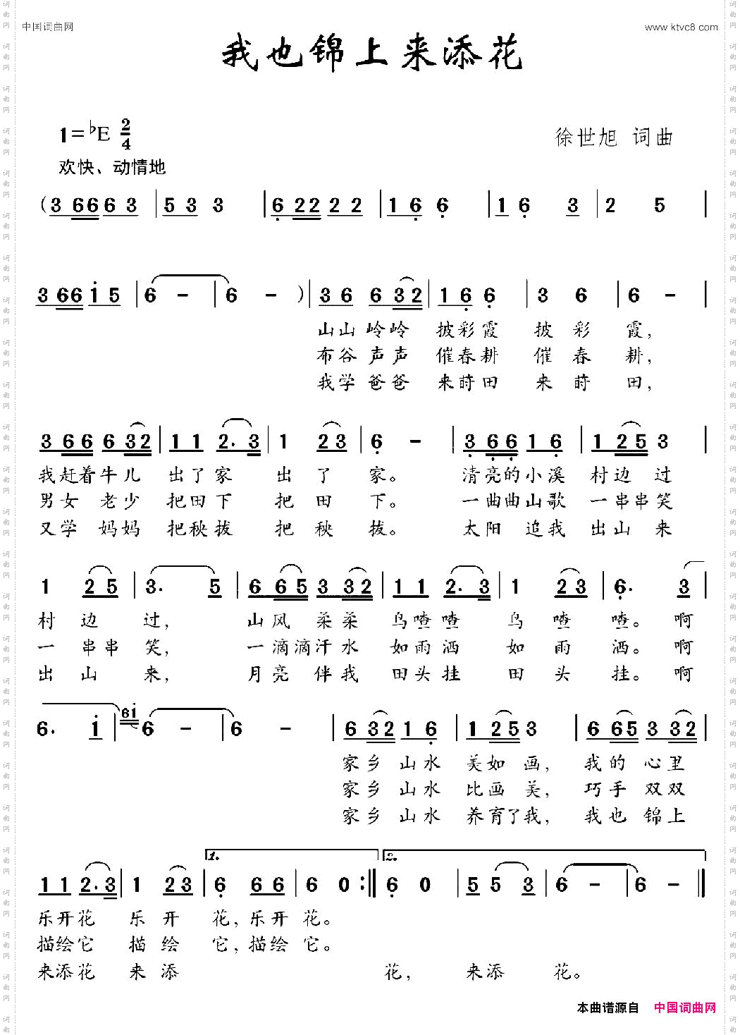 我也锦上来添花