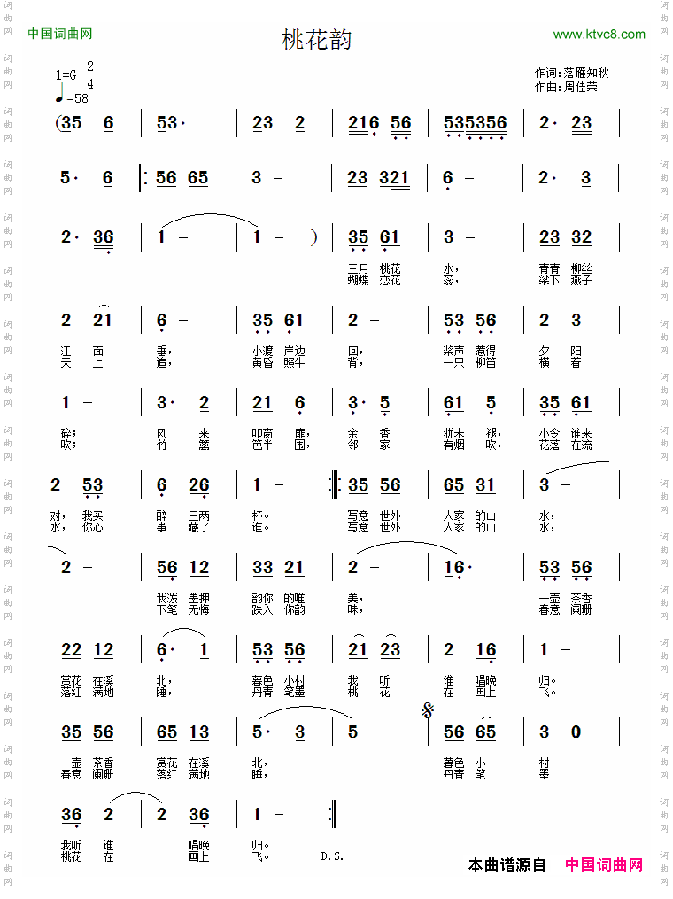 桃花韵