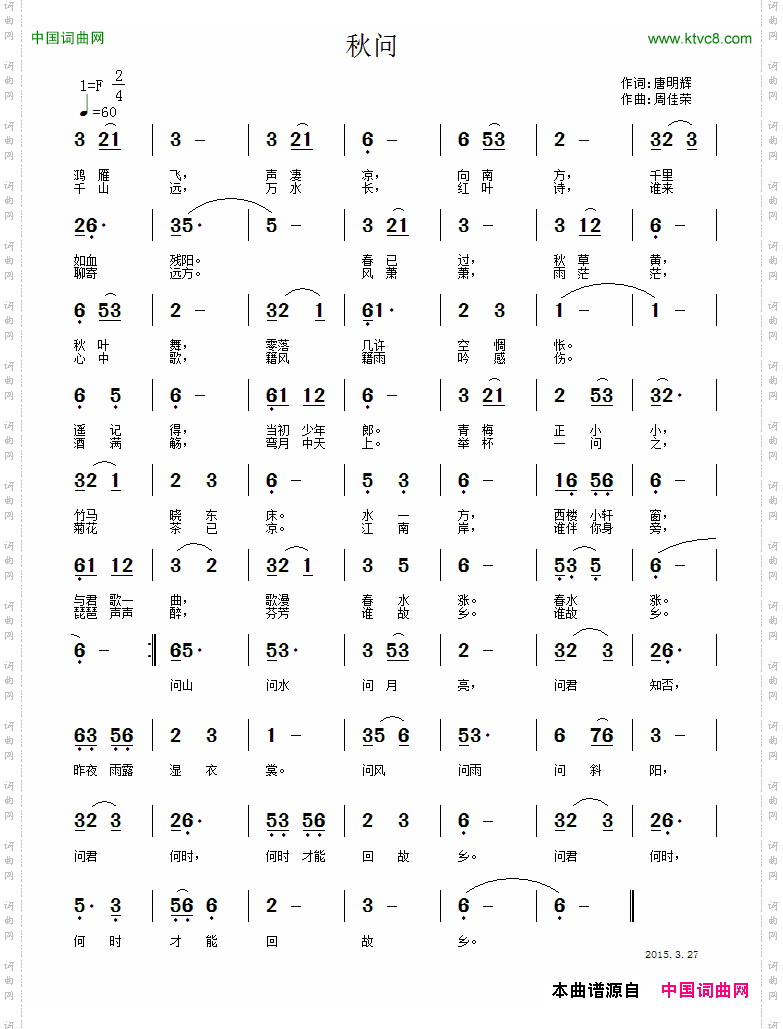 秋问唐明辉词周佳荣曲_秋问唐明辉词 周佳荣曲