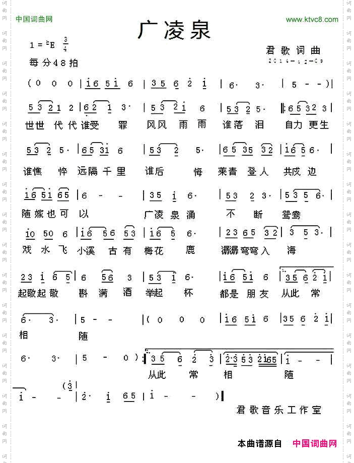 广凌泉君歌词曲