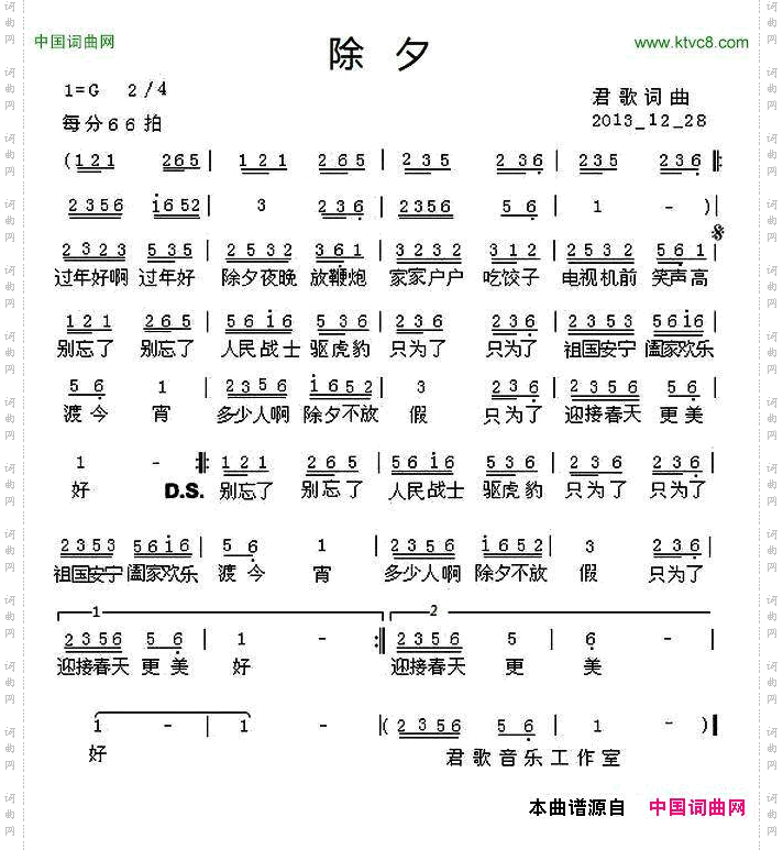除夕君歌词曲