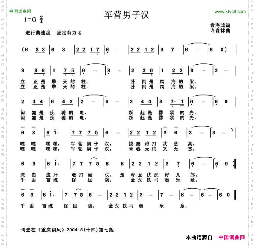 军营男子汉袁海鸿词许森林曲_军营男子汉袁海鸿词 许森林曲