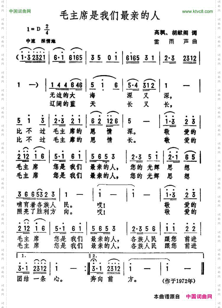 毛主席是我们最亲的人