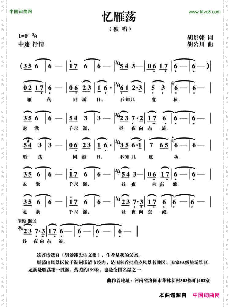 忆雁荡