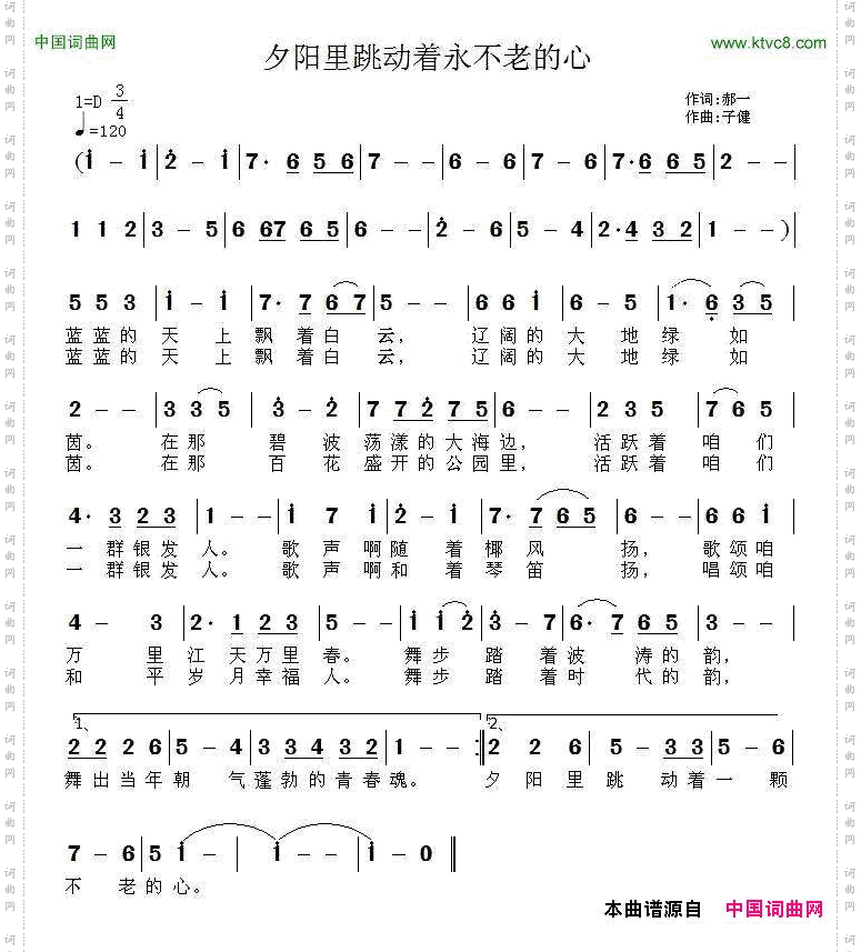 夕阳里跳动着不老的心郝一词子健曲_夕阳里跳动着不老的心郝一词 子健曲