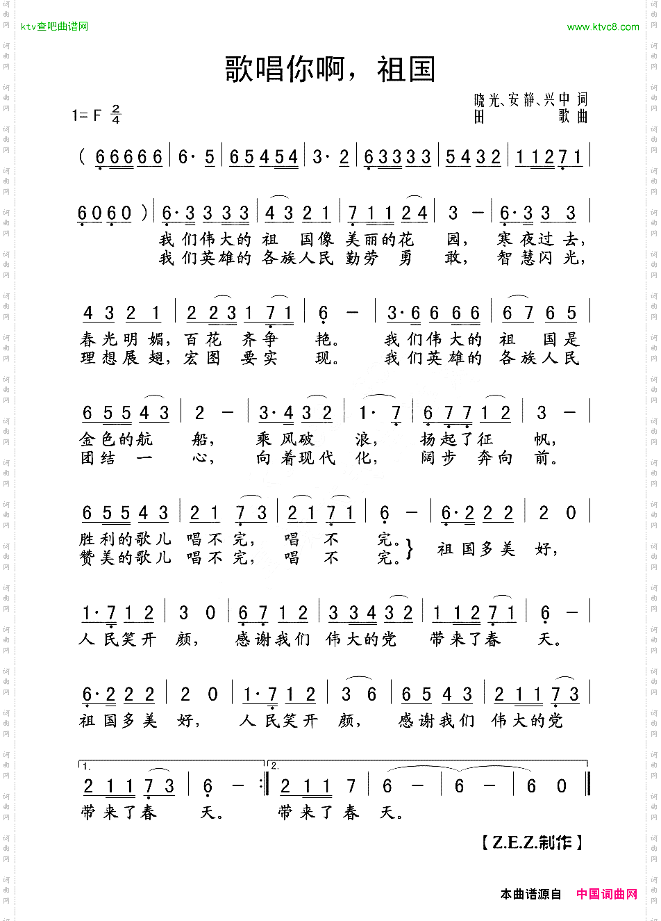 歌唱你啊，祖国