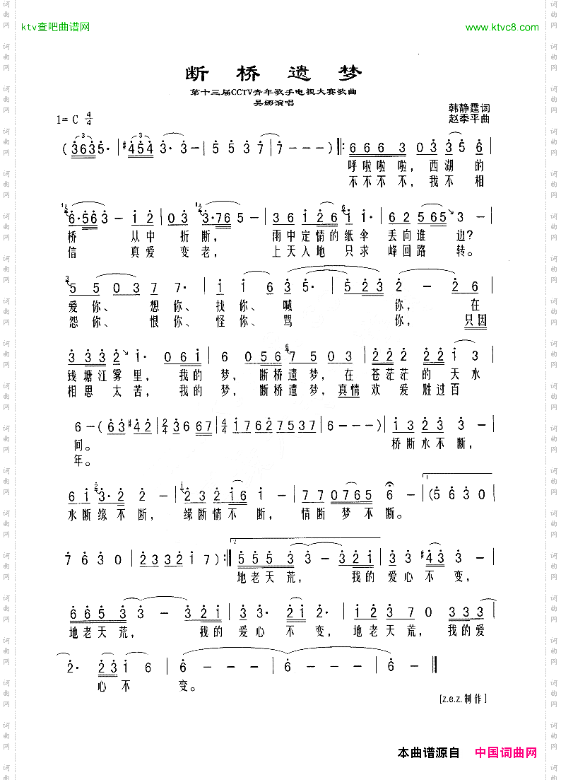 断桥遗梦