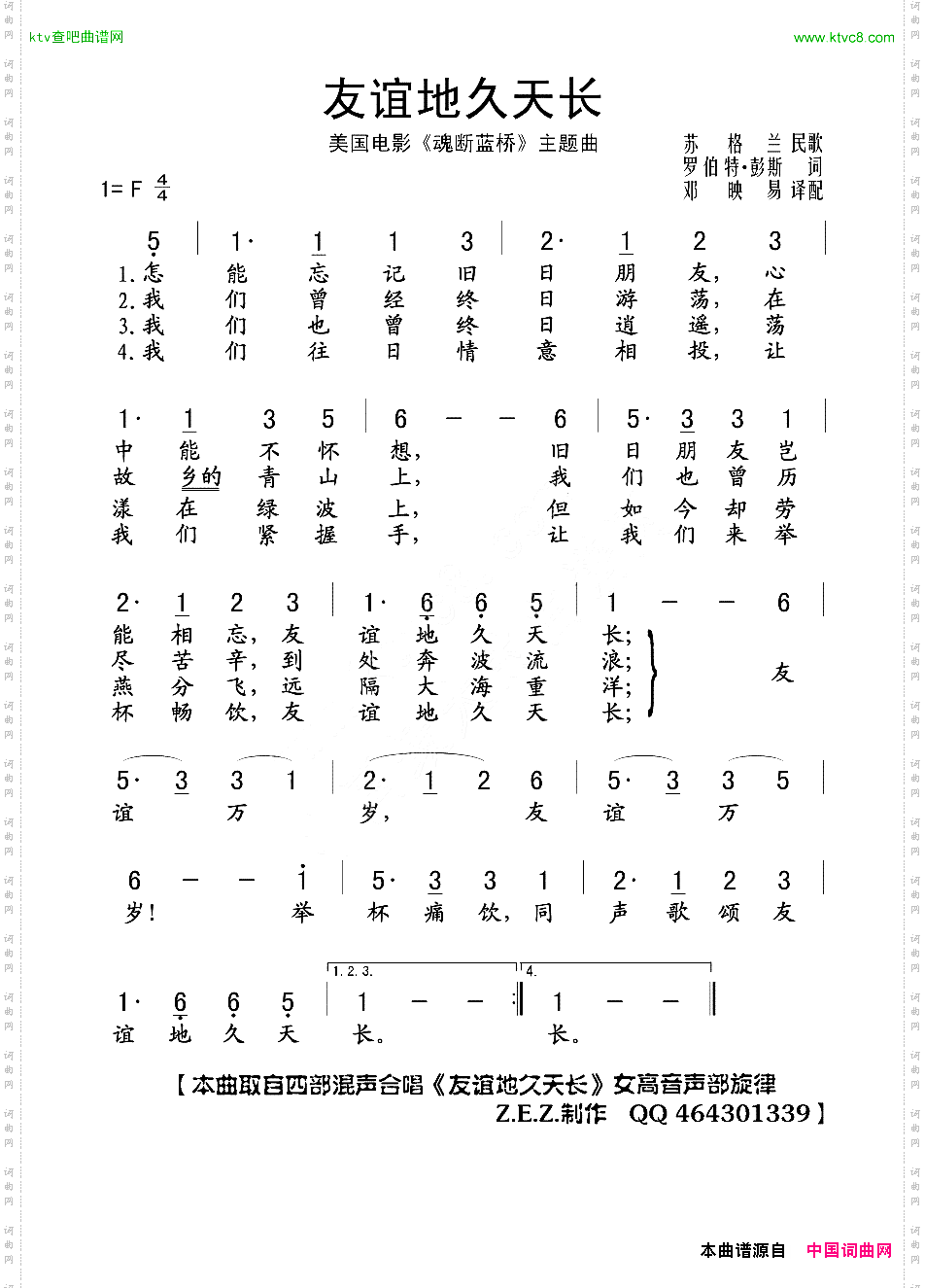 友谊地久天长_美国电影《魂断蓝桥》主题曲