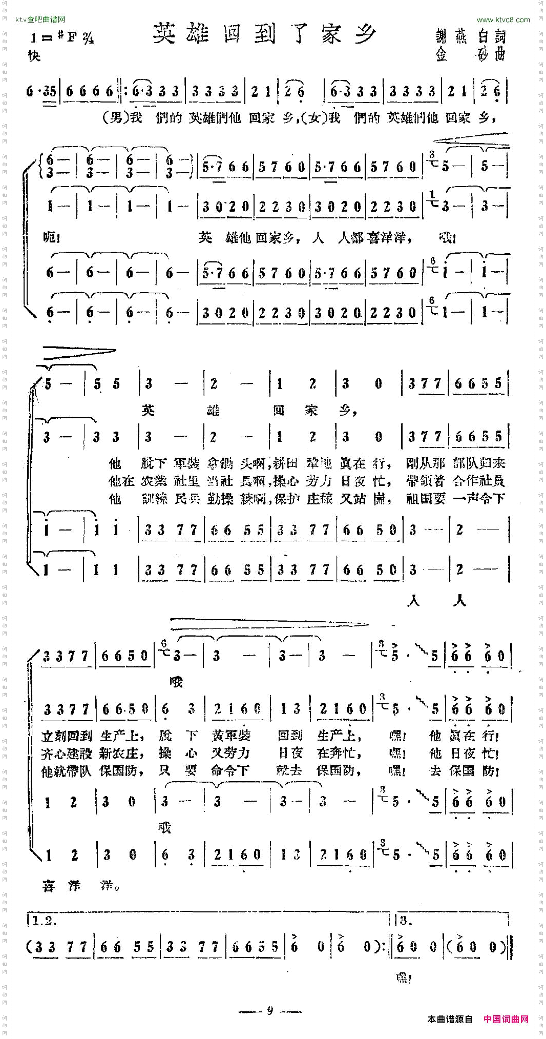 英雄回到了家乡