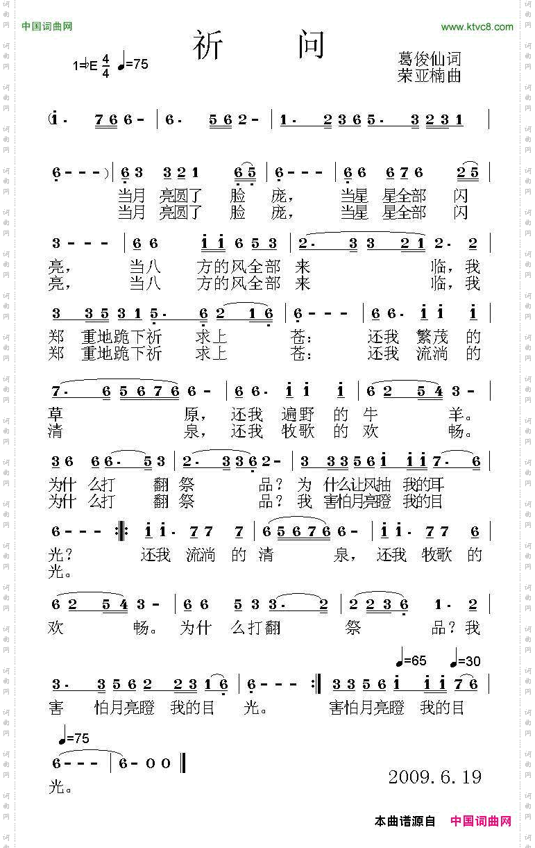 祁问