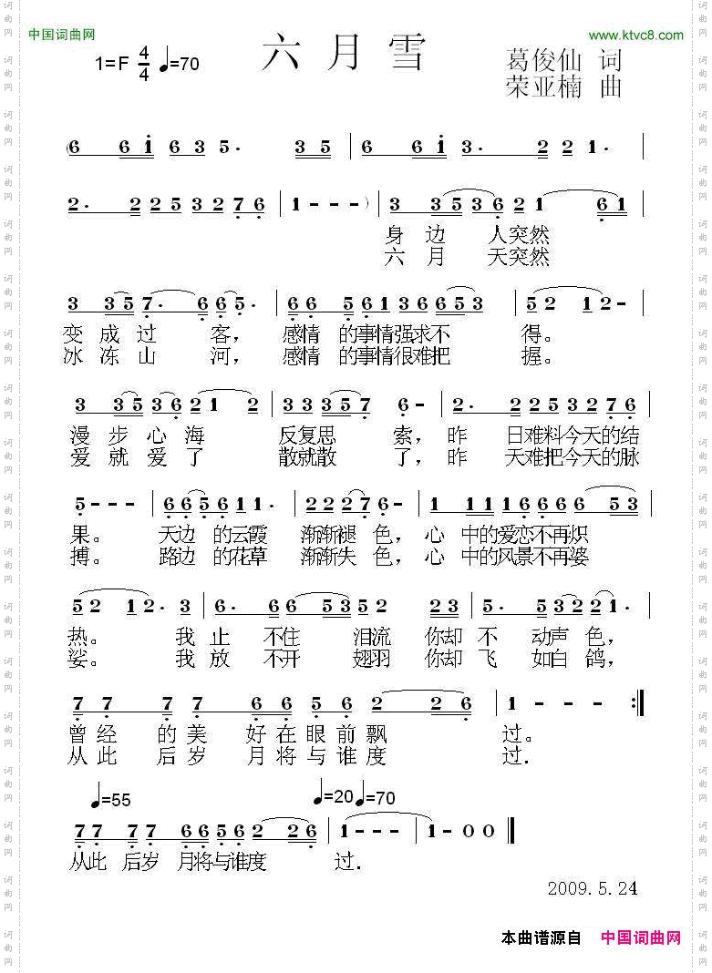 六月雪葛俊仙词荣亚楠曲_六月雪葛俊仙词 荣亚楠曲