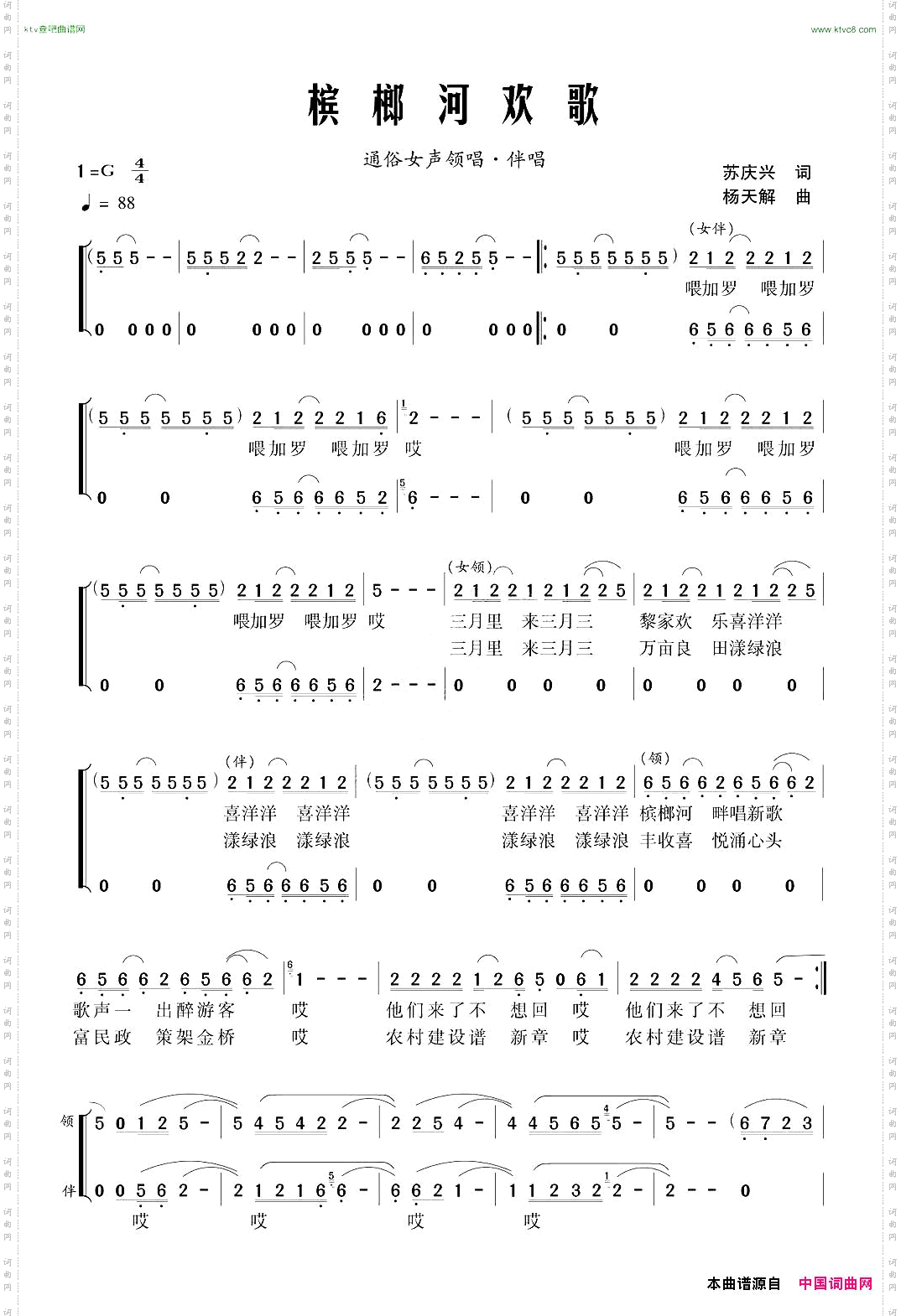 槟榔河欢歌苏庆兴词杨天解曲、领唱+伴唱