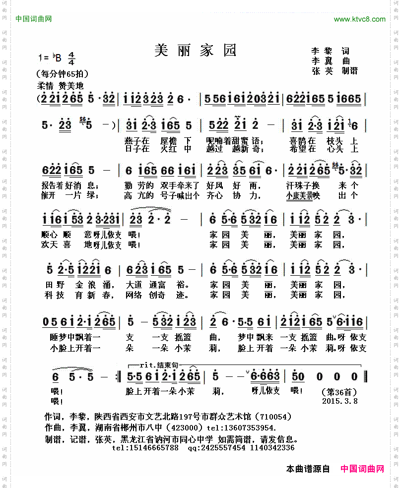 美丽家园