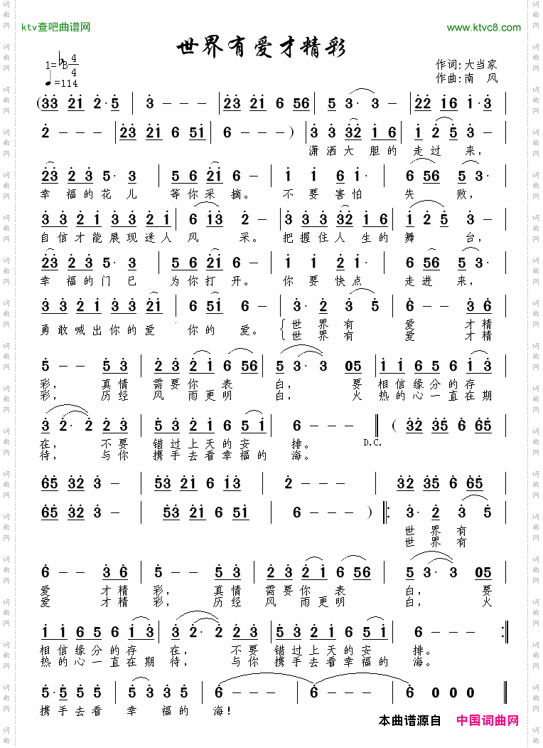 世界有爱才精彩