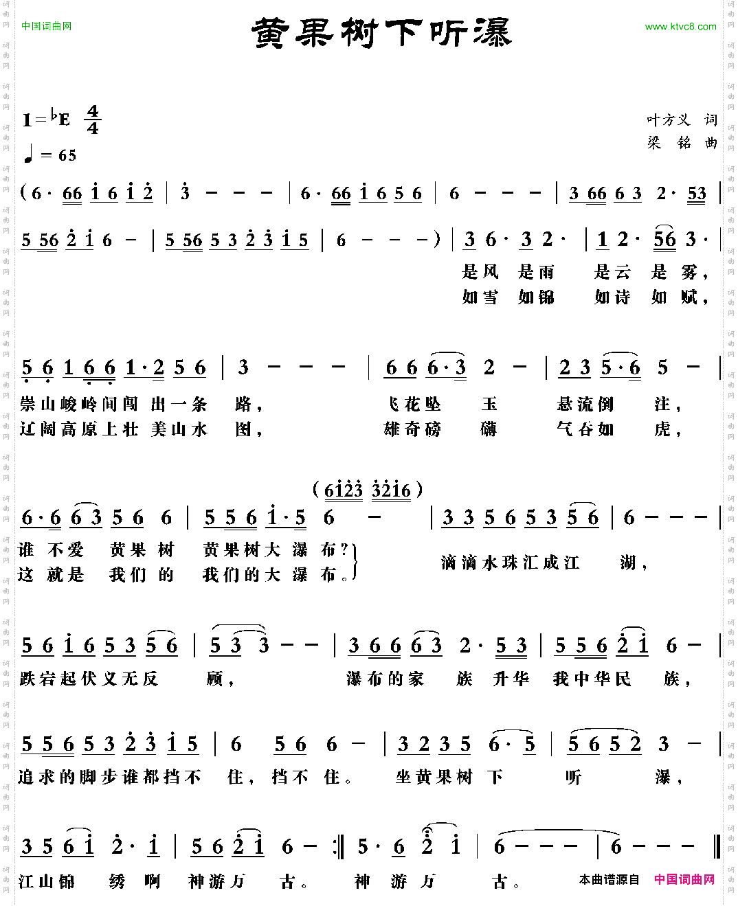 黄果树下听瀑