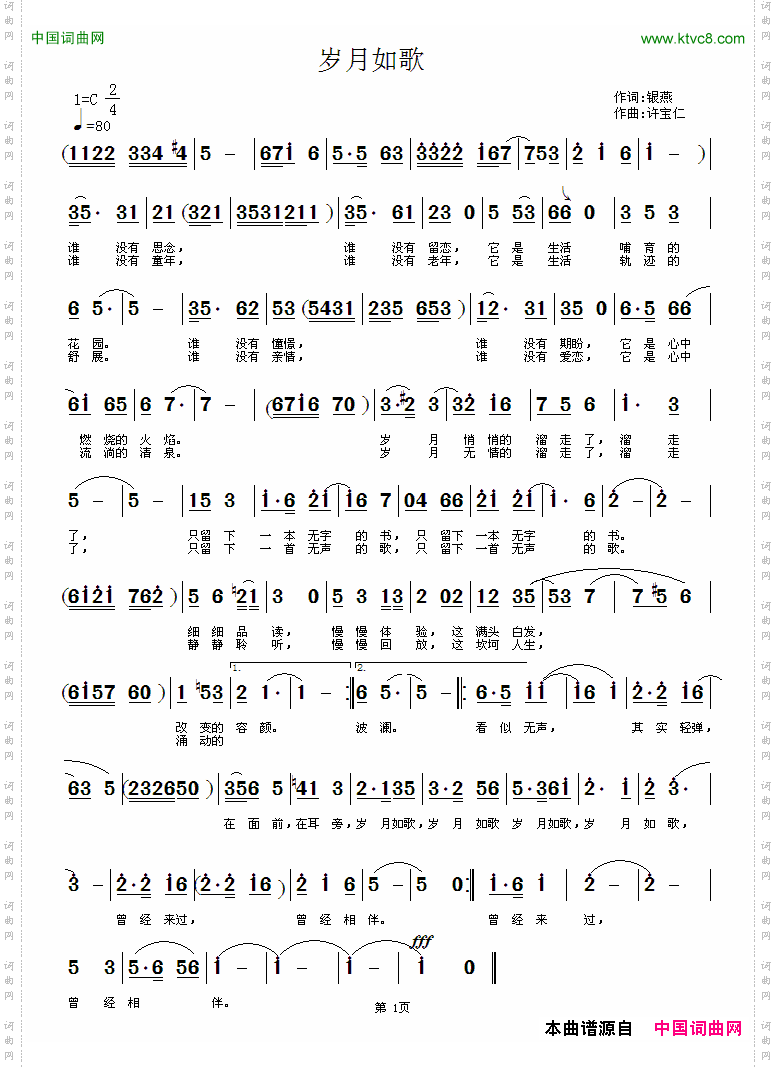岁月如歌