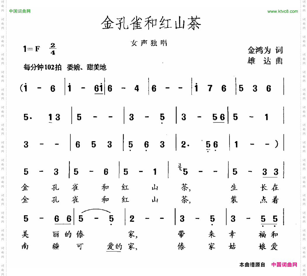 金孔雀和红山茶