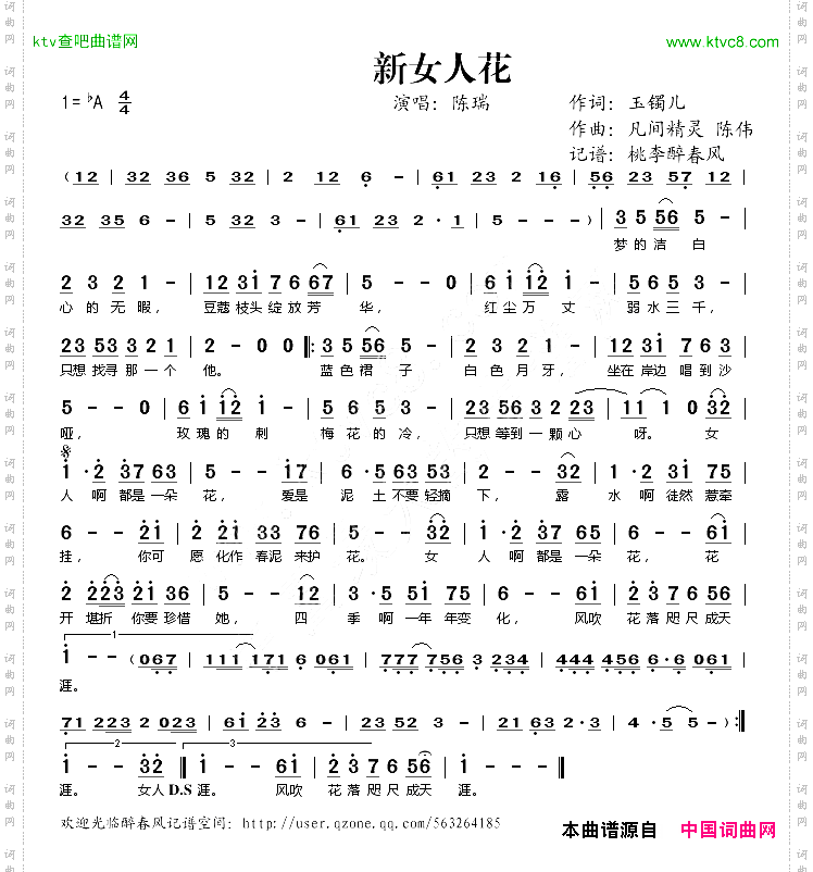 新女人花