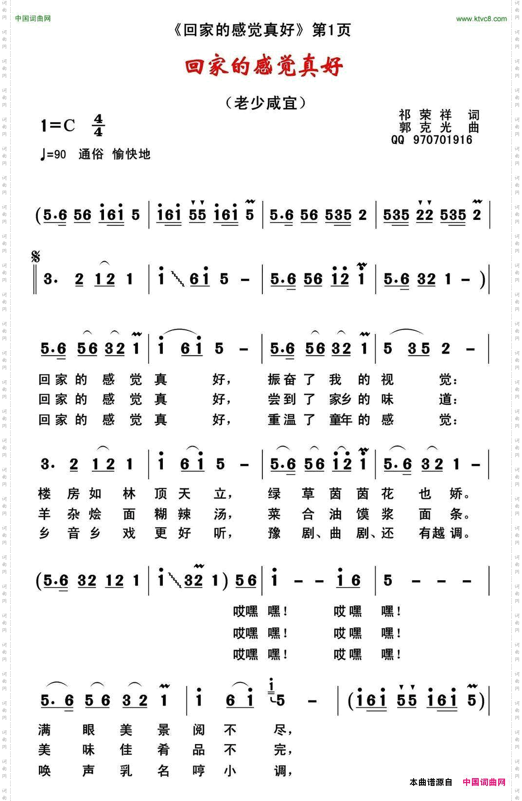 回家的感觉真好祁荣祥词郭克光曲_回家的感觉真好祁荣祥词 郭克光曲