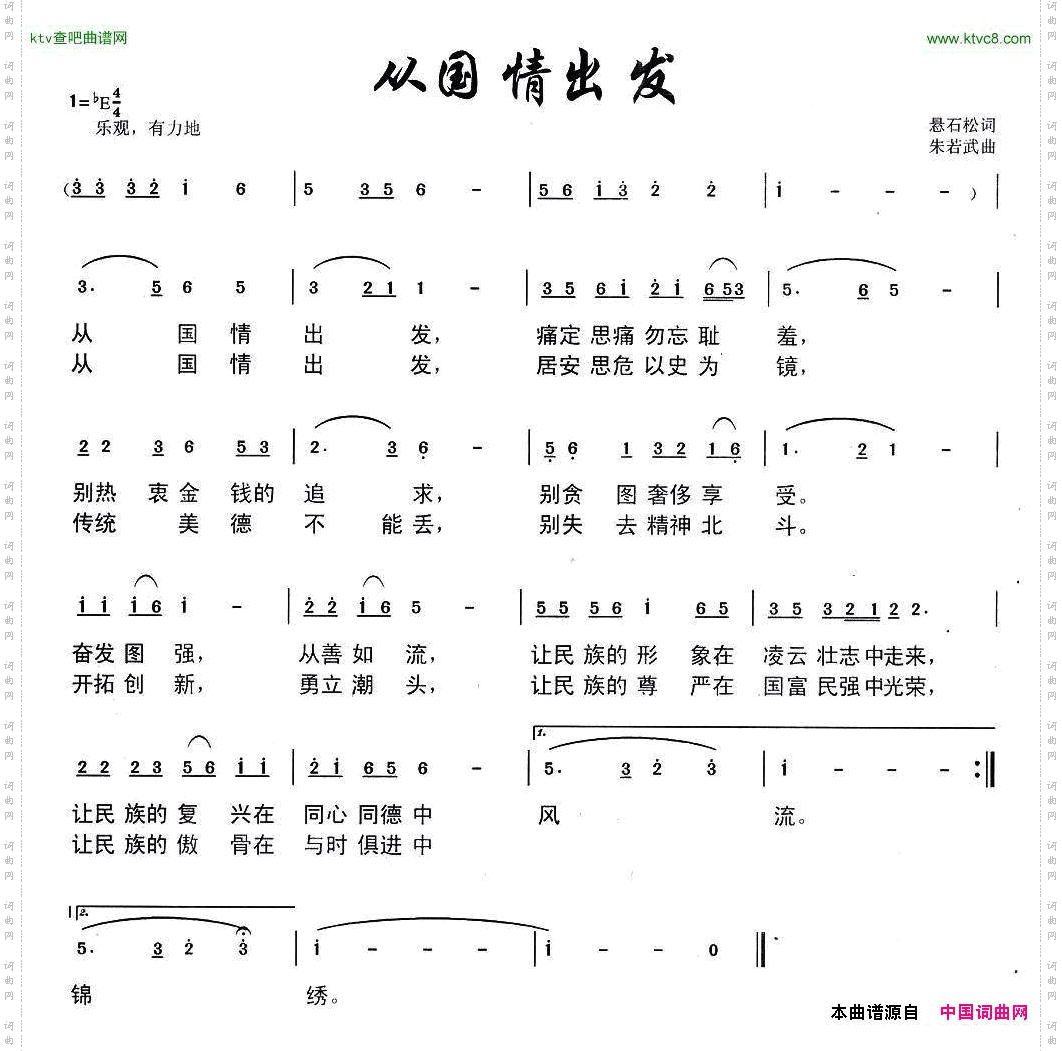 从国情出发