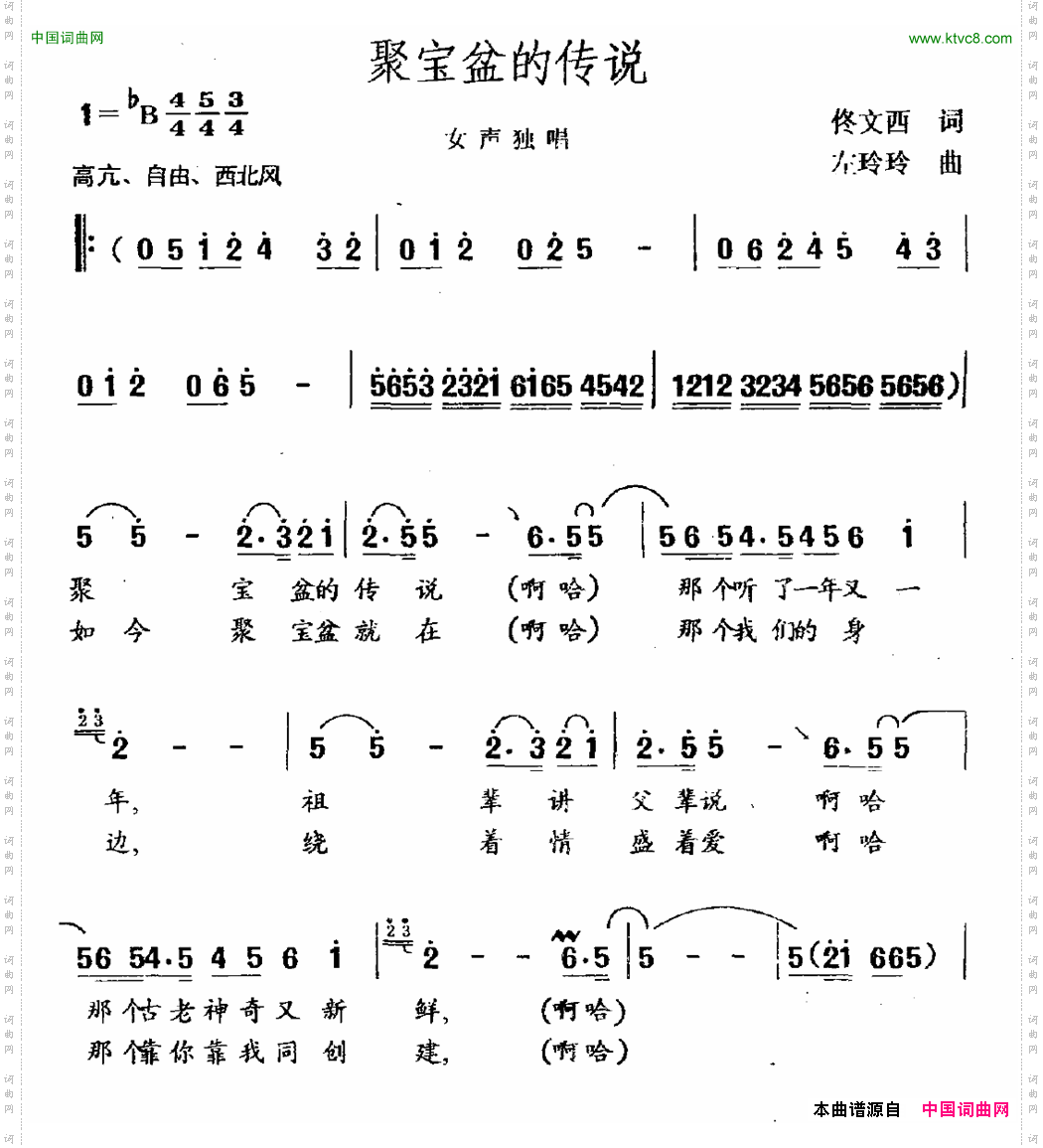 聚宝盆的传说