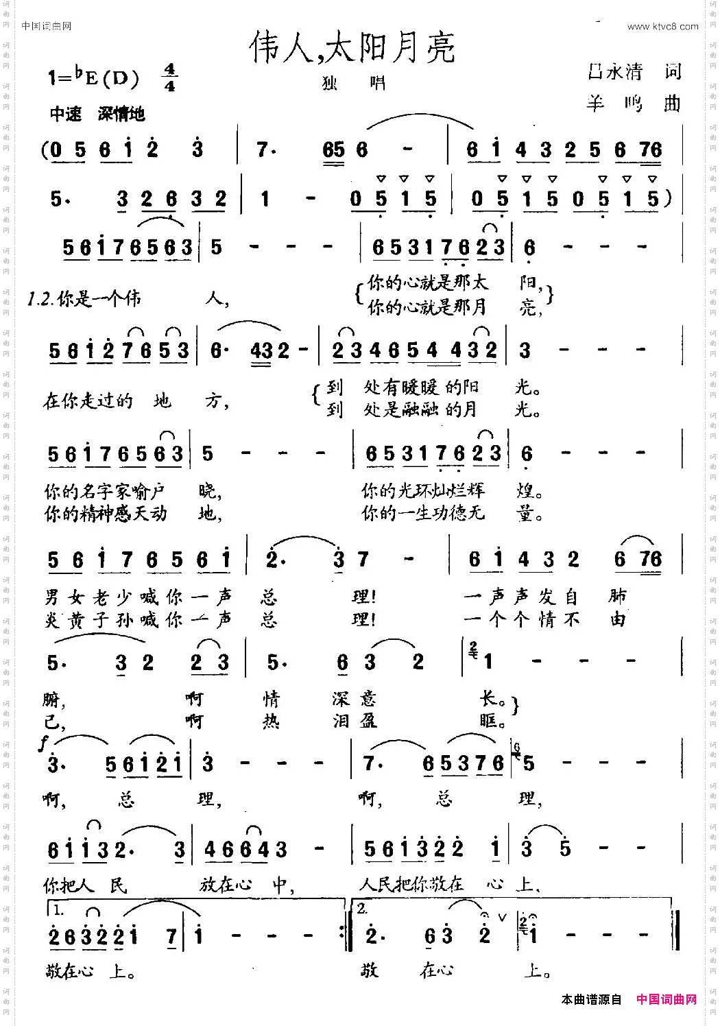 伟人，太阳月亮