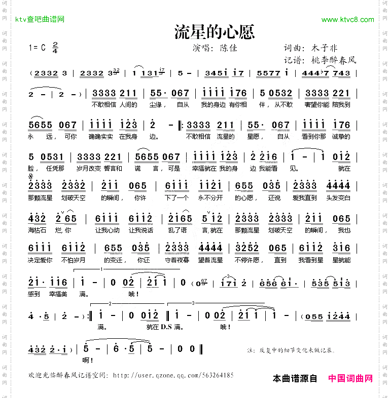流星的心愿