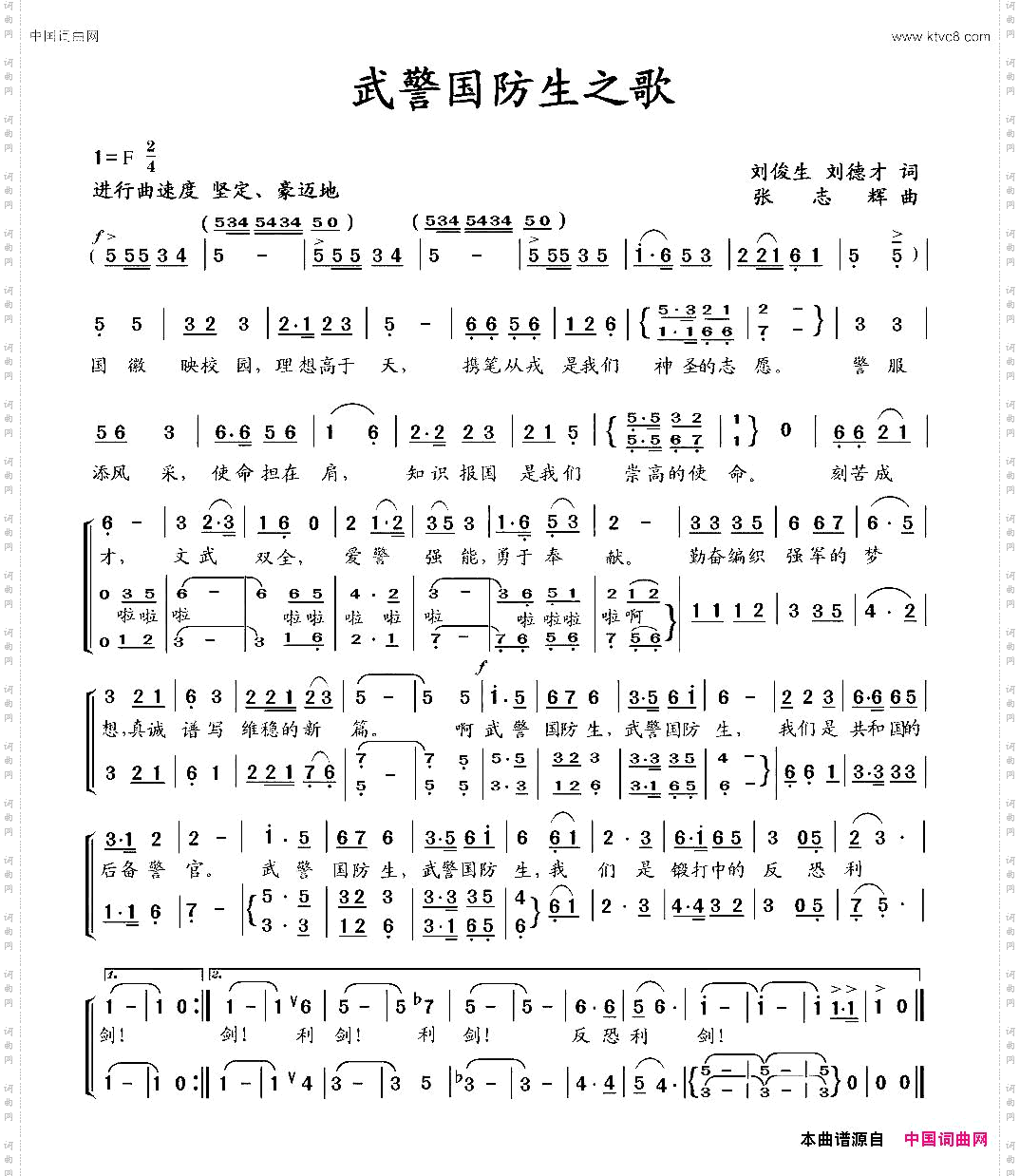 武警国防生之歌
