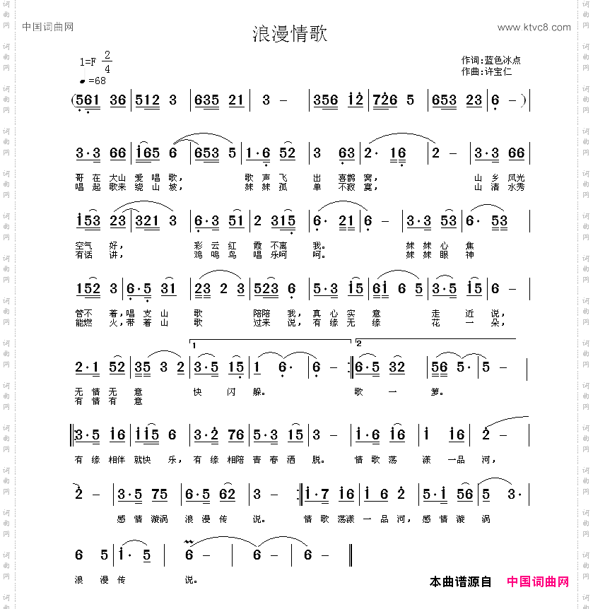 浪漫情歌