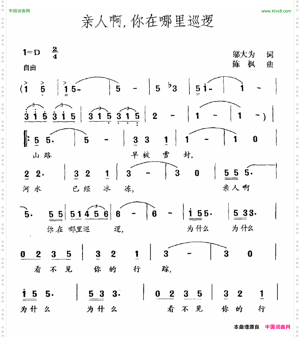 亲人啊，你在哪里巡逻