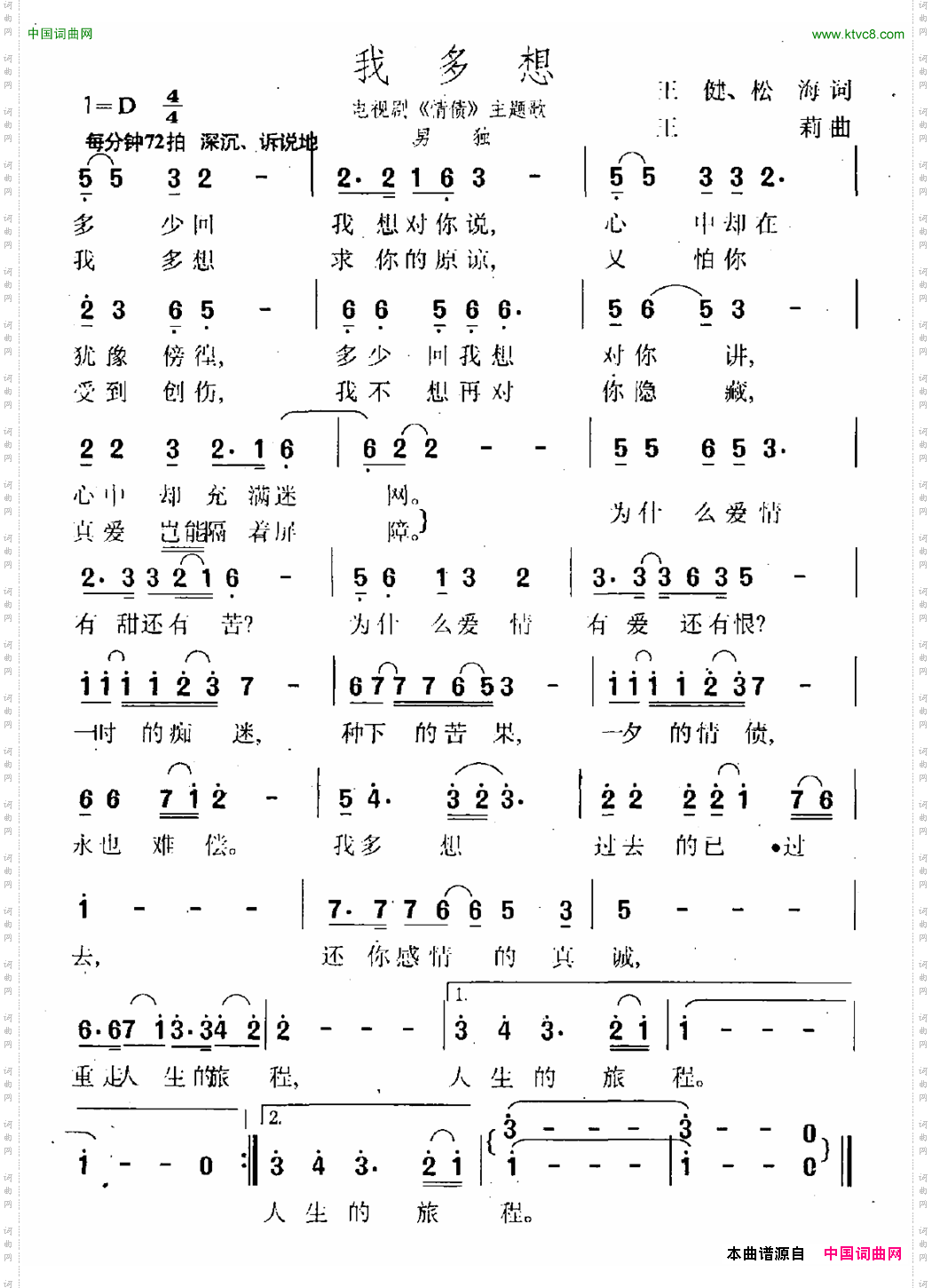 我多想电视剧《情债》主题曲