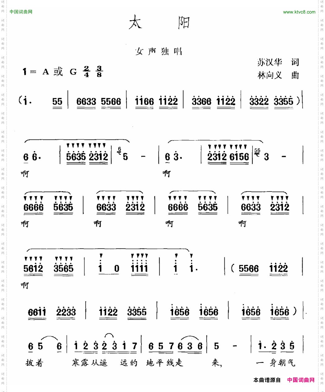 太阳苏汉华词林向义曲_太阳苏汉华词 林向义曲