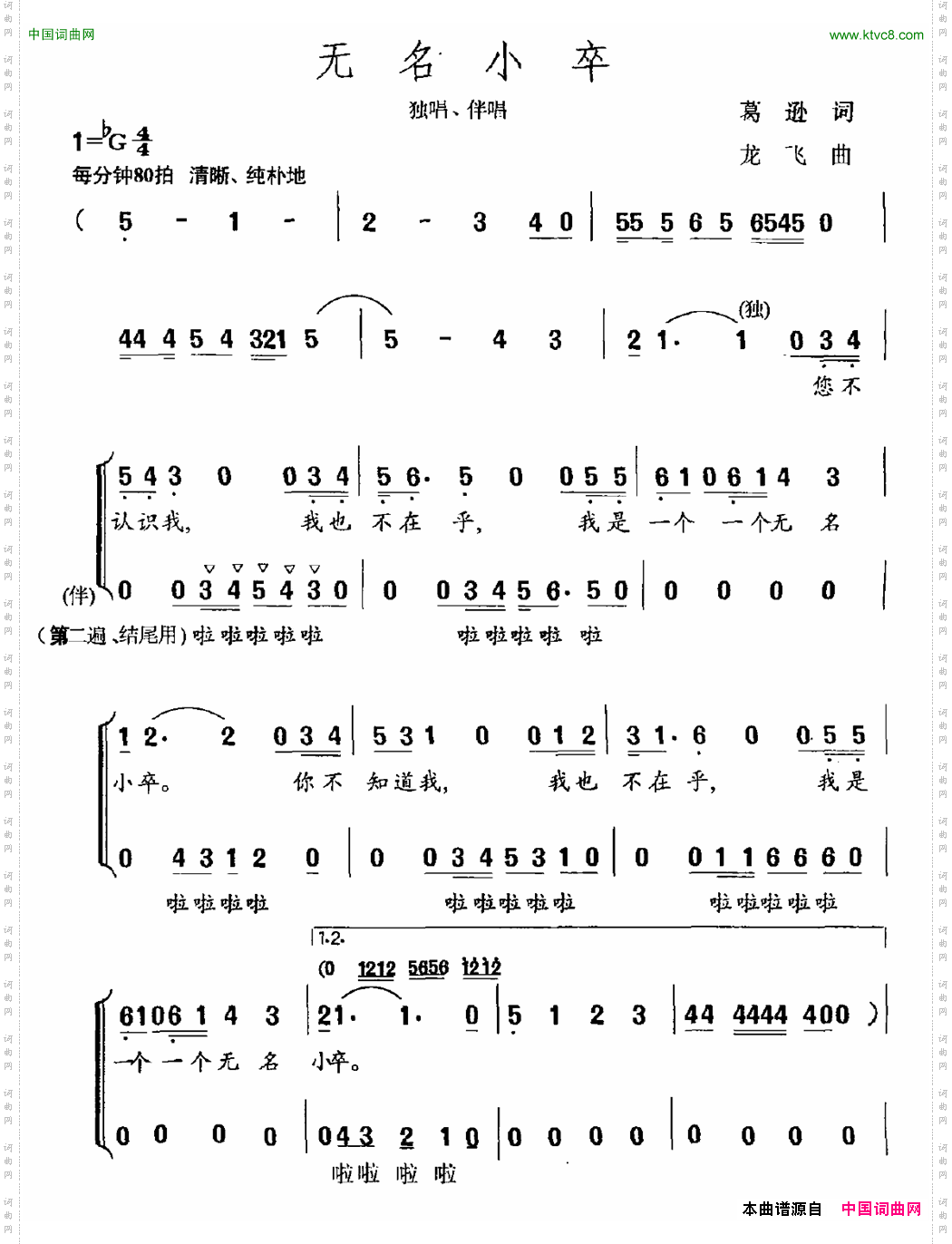 无名小卒
