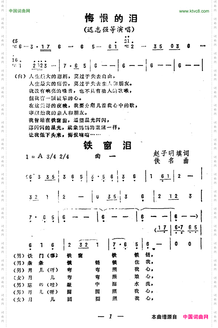 铁窗泪《悔恨的泪》曲一