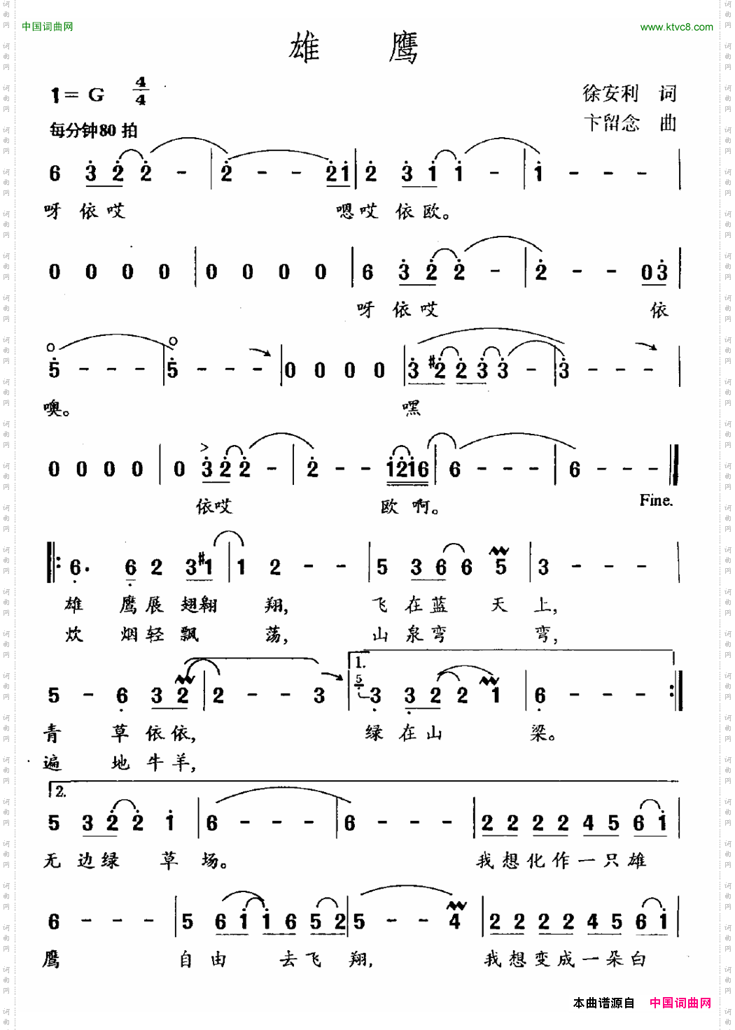 雄鹰徐安利词卞留念曲_雄鹰徐安利词 卞留念曲