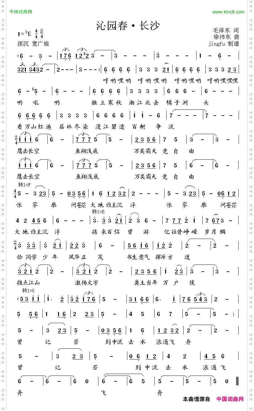 沁园春·长沙