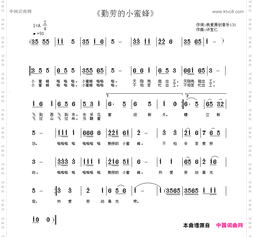 勤劳的小蜜蜂