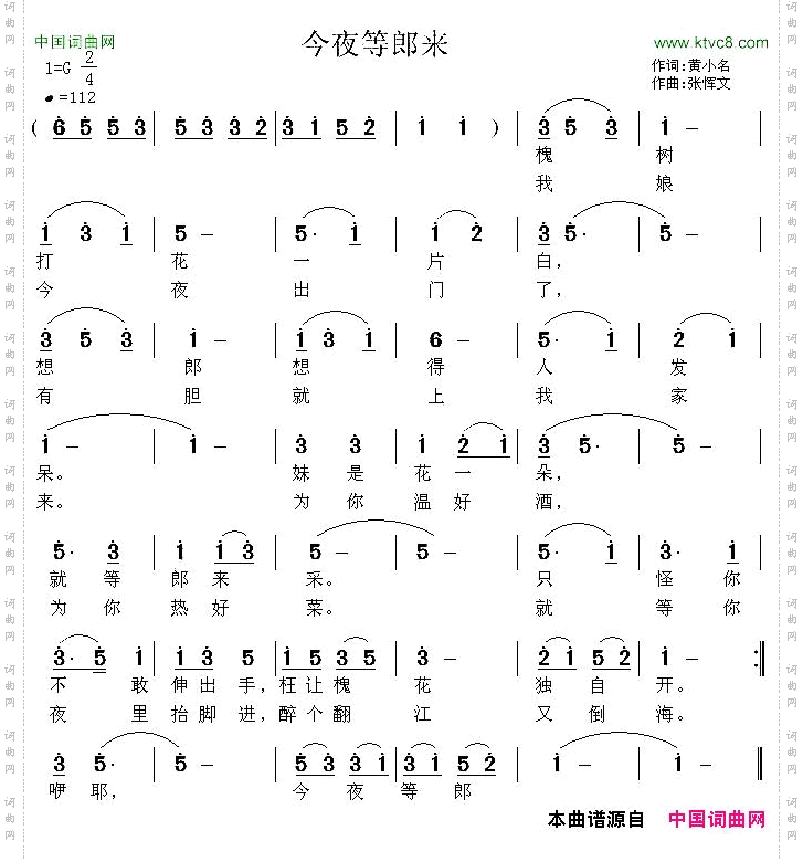今夜等郎来
