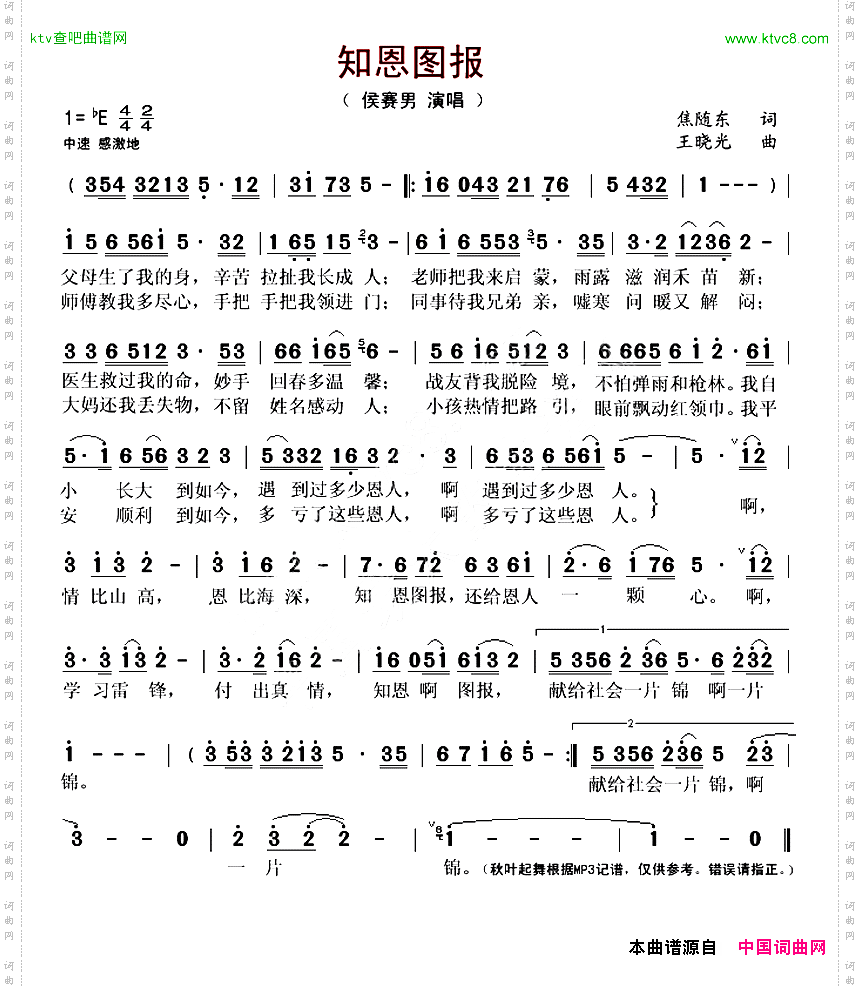 知恩图报