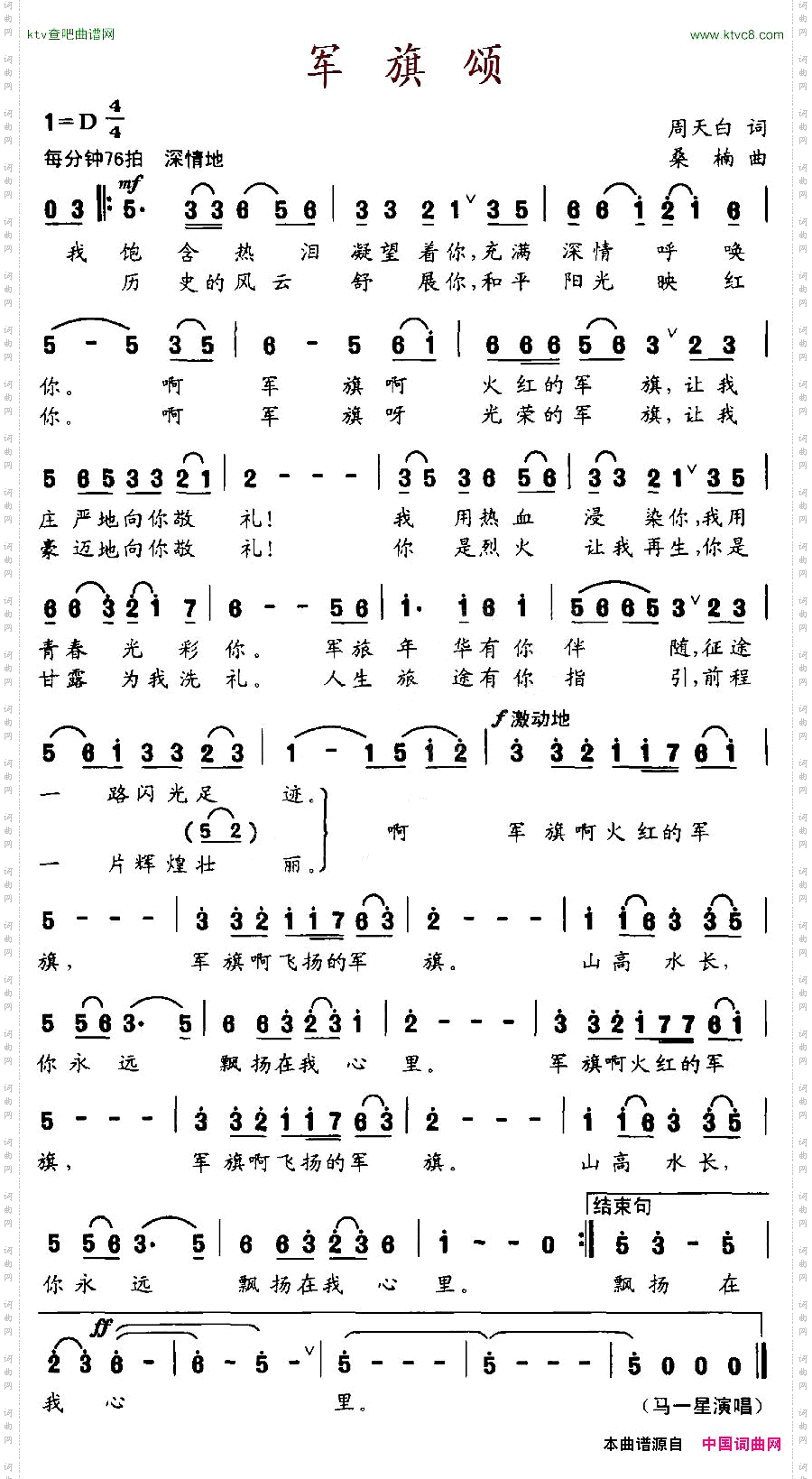 军旗颂