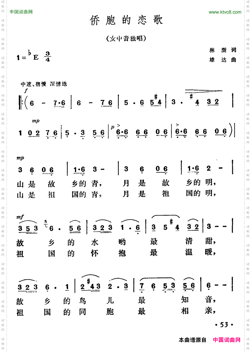 侨胞的恋歌