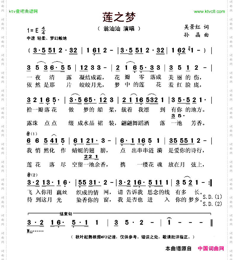 莲之梦吴景红词孙晶曲