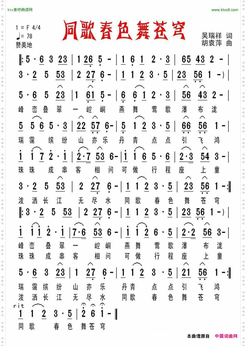 同歌春色舞苍穹